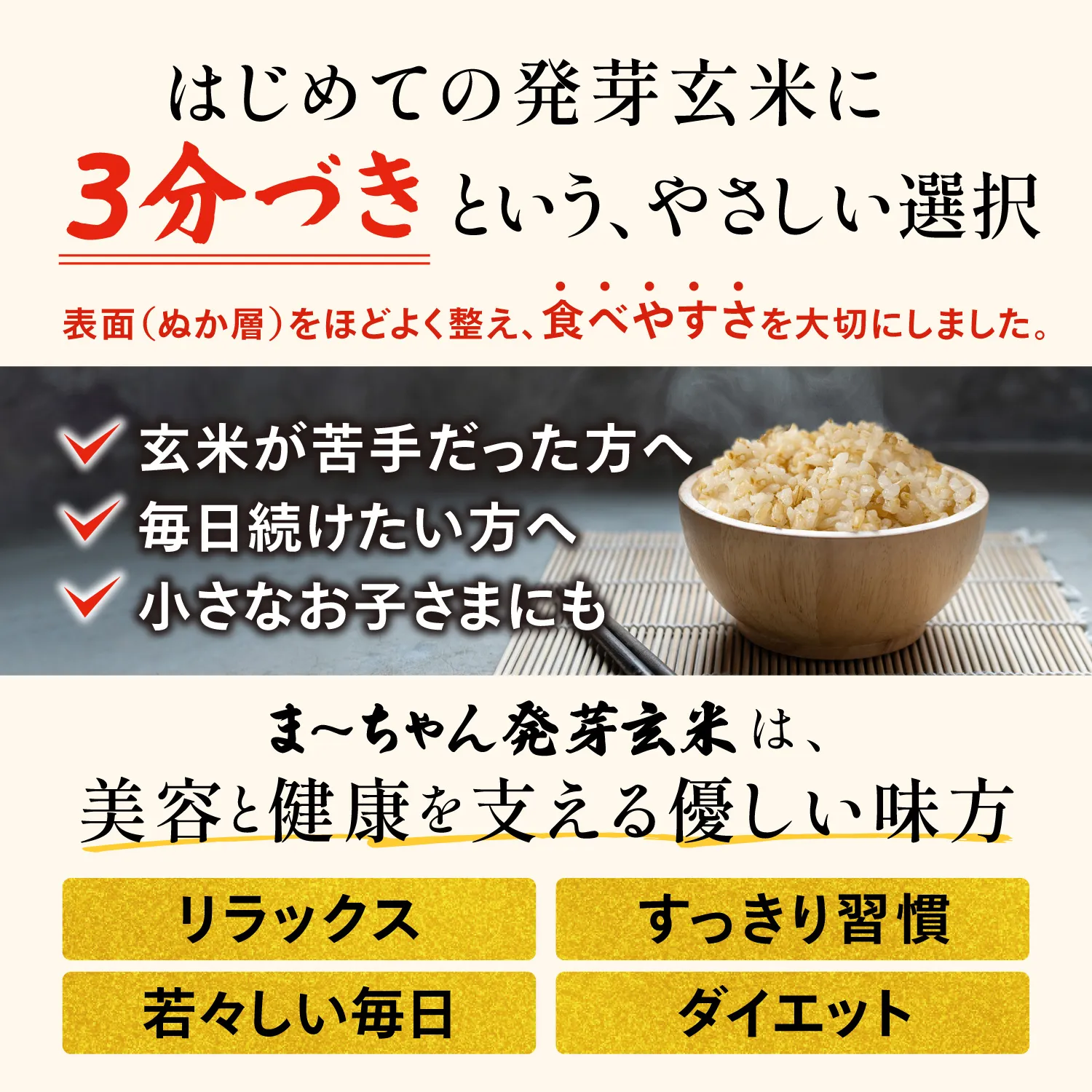 ま〜ちゃん3分づき発芽玄米  3kg - 画像 (4)
