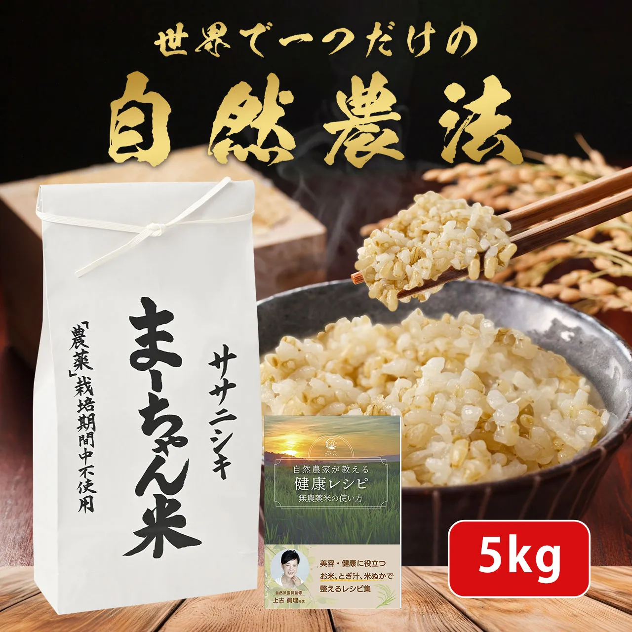 ま〜ちゃん米 5kg