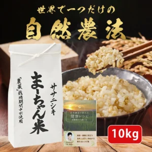 【定期便】ま〜ちゃん米  10kg