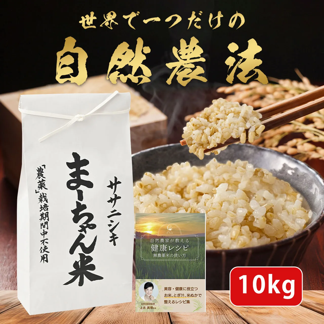 【定期便】ま〜ちゃん米 10kg