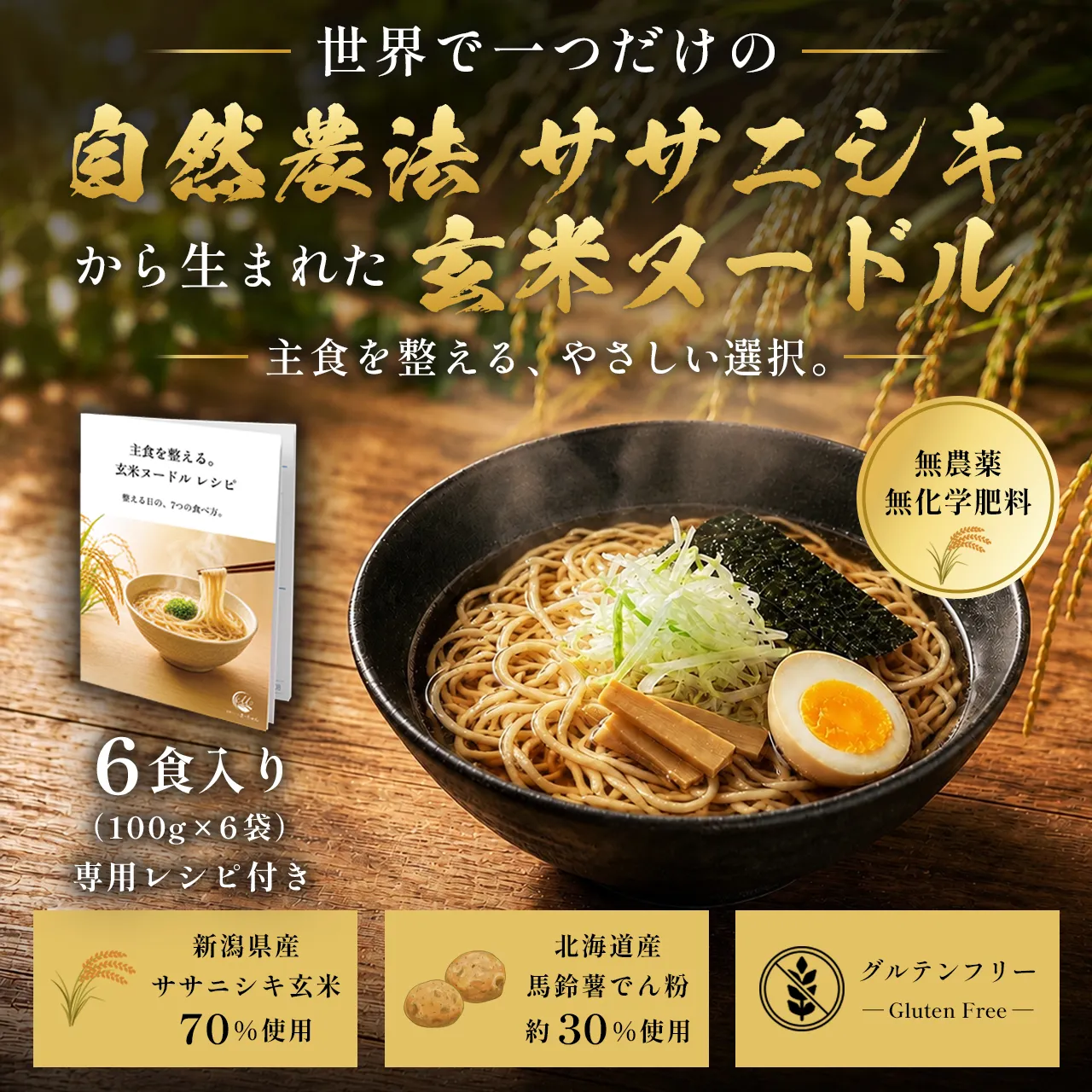 玄米ヌードル  6食分 - 画像 (2)